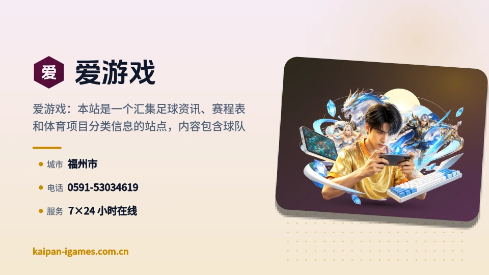 走近爱游戏