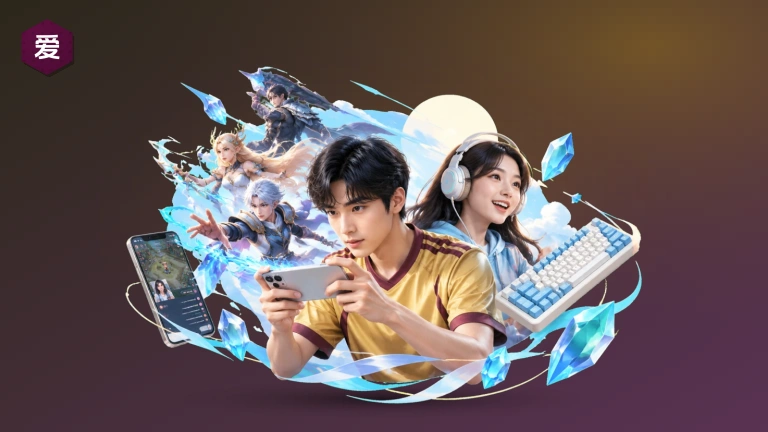 爱游戏无插件直播｜高清流畅